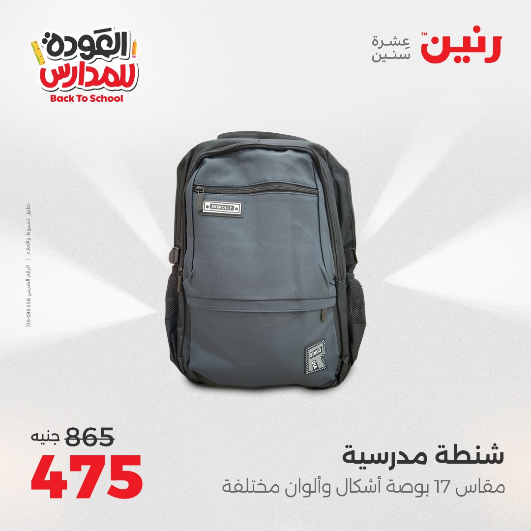 raneen offers from 22sep to 3sep 2025 عروض رنين من 22 سبتمبر حتى 3 سبتمبر 2025 صفحة رقم 26